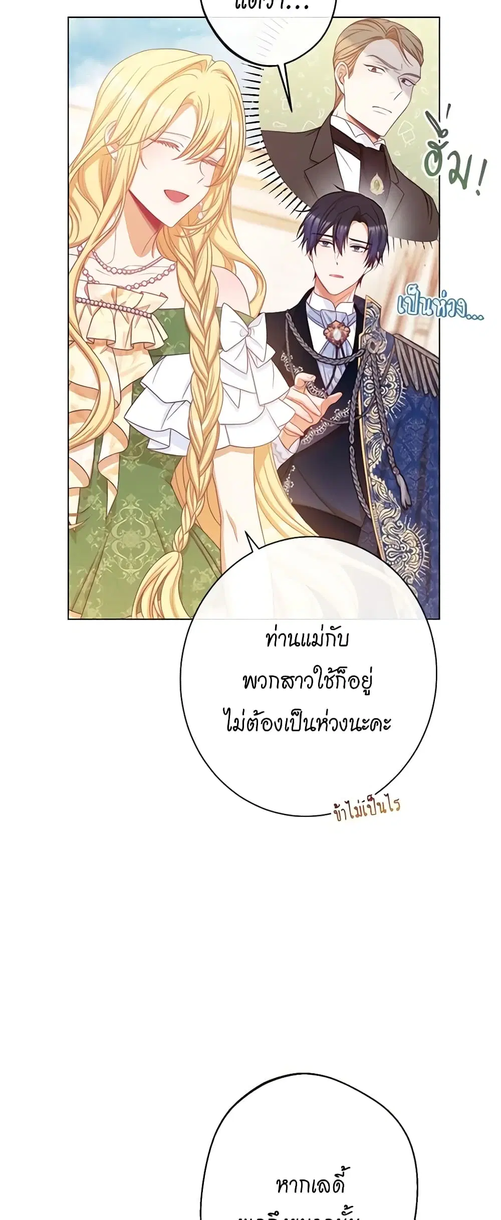 The Villainess Turns the Hourglass ตอนที่ 70 — page 30 of 56