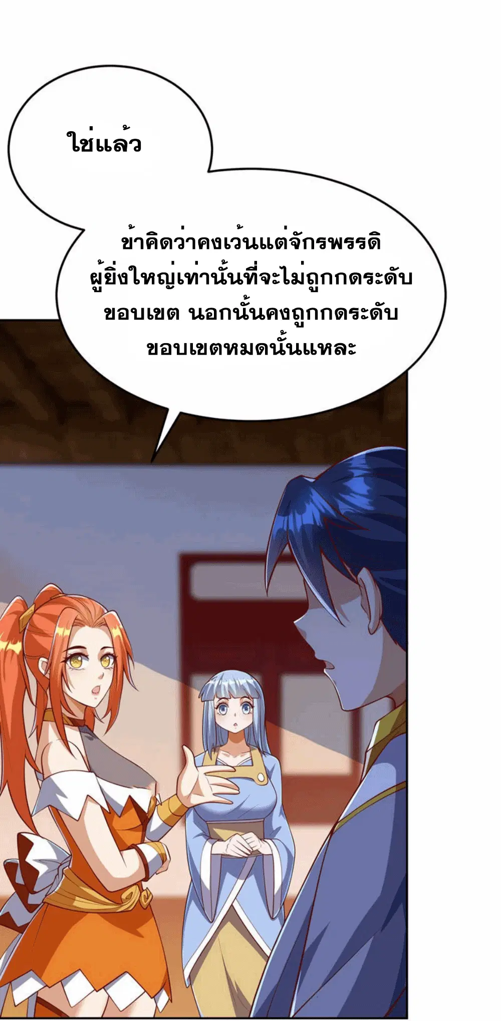 Wu Ni ตอนที่ 258 — page 19 of 58