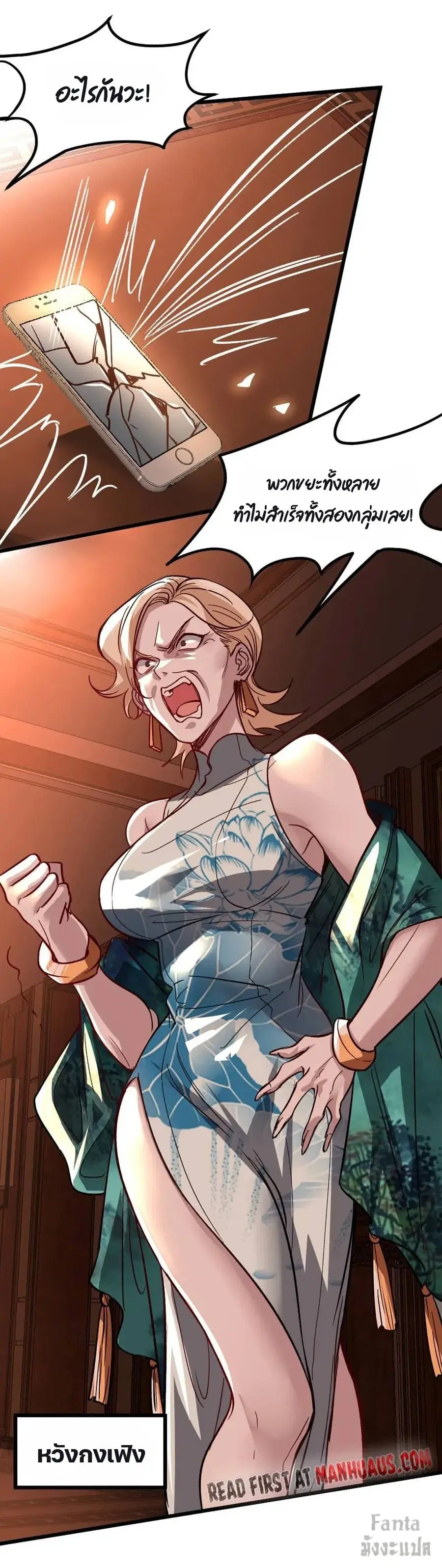 Dragon King Hall ตอนที่ 116 — page 24 of 34