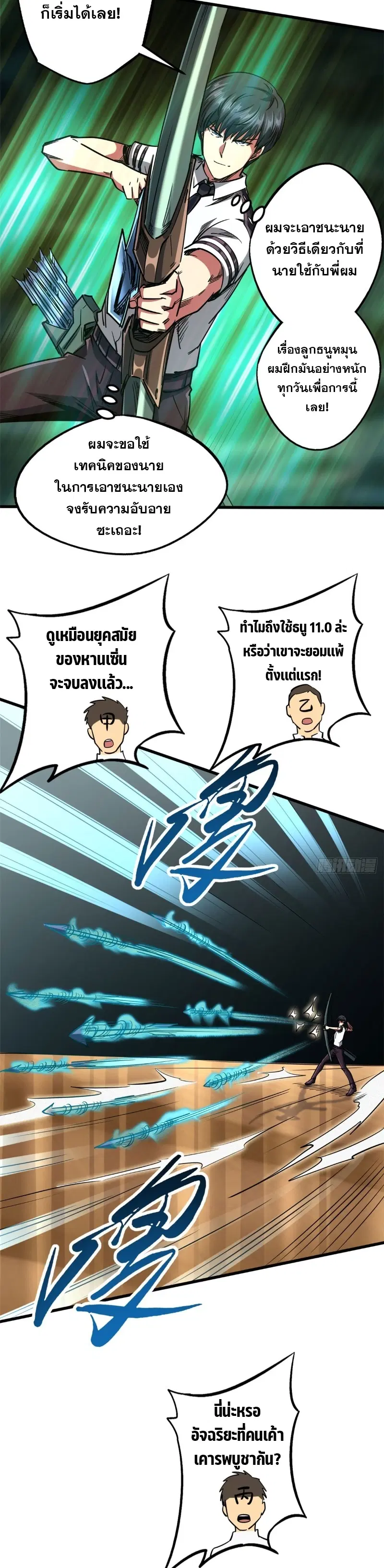 Super God Gene ตอนที่ 113 — page 8 of 18