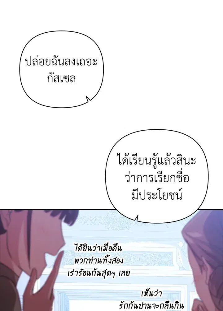 The Broken Ring – This Marriage Will Fail Anyway ตอนที่ 19 — page 48 of 105