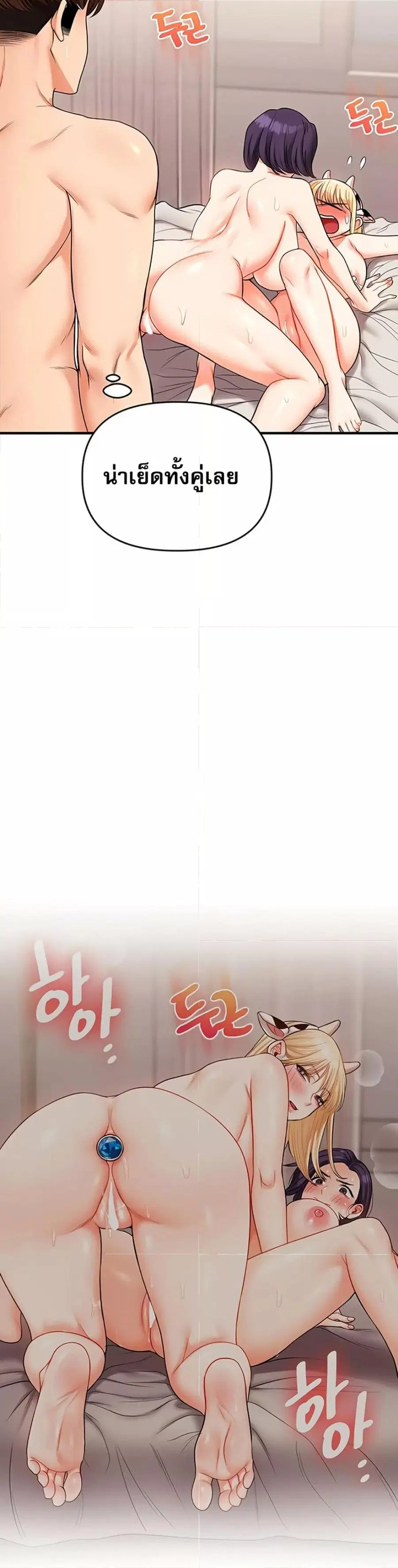 Relationship Reversal ตอนที่ 48 — page 23 of 51