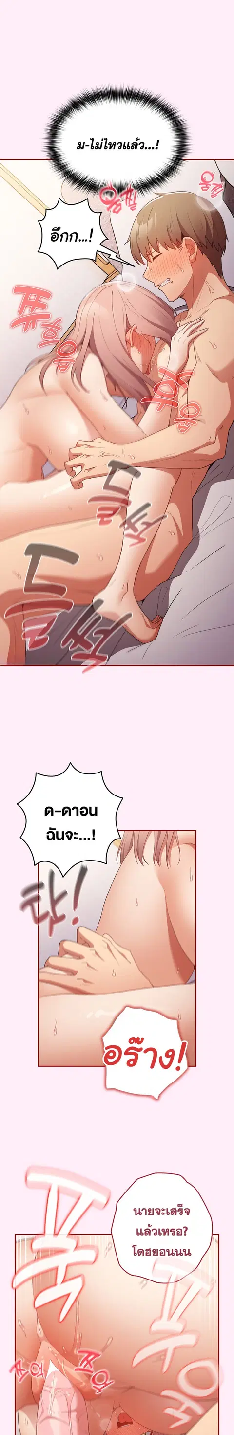 That’s Not How You Do It ตอนที่ 47 — page 19 of 27