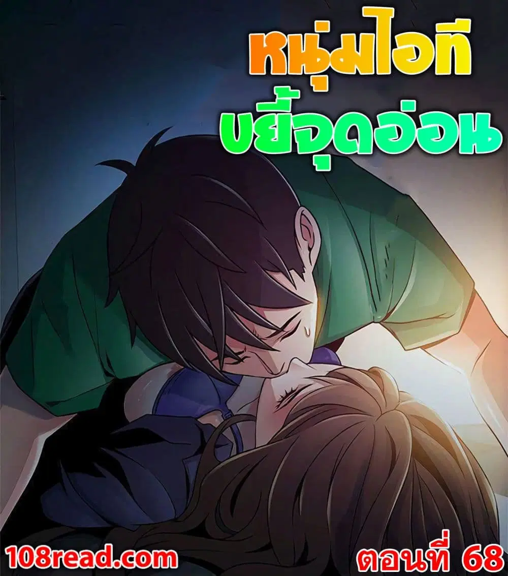 Weak Point ตอนที่ 68 — page 1 of 41