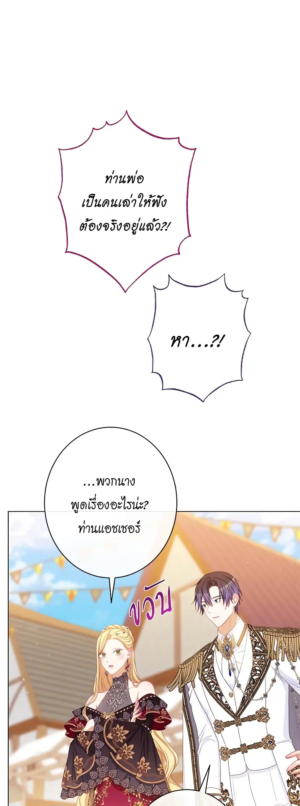 The Villainess Turns the Hourglass ตอนที่ 122 — page 35 of 57