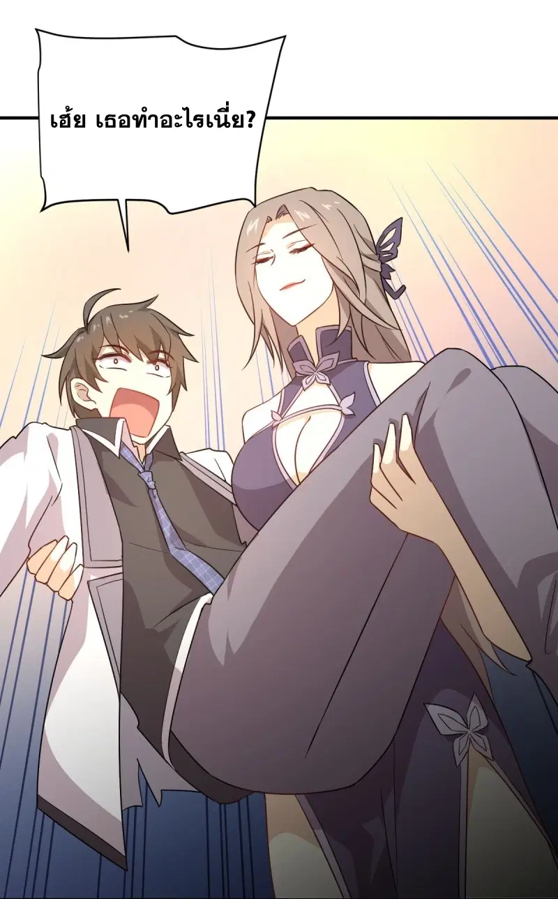 Immortal Swordsman in the Reverse World ตอนที่ 77 — page 27 of 38