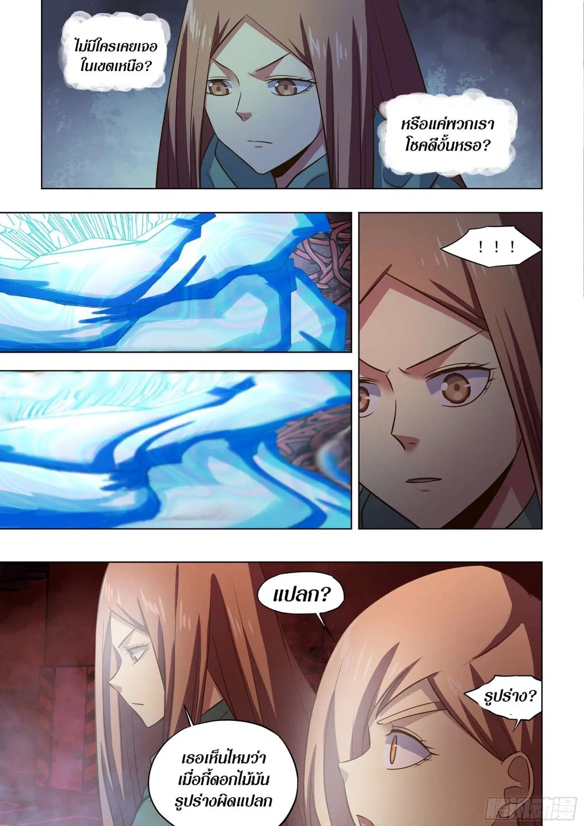The Last Human ตอนที่ 497 — page 12 of 16