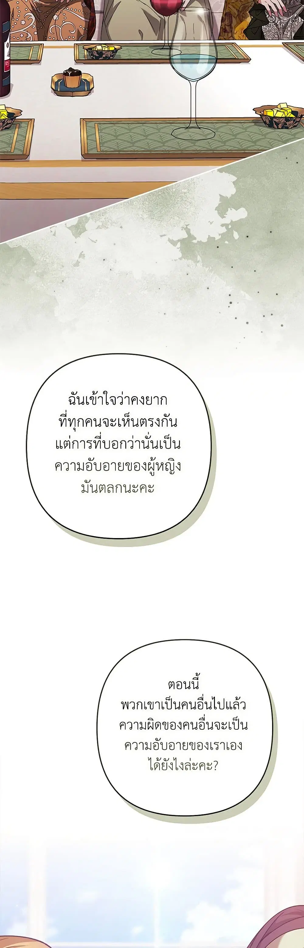 The Broken Ring – This Marriage Will Fail Anyway ตอนที่ 77 — page 15 of 33