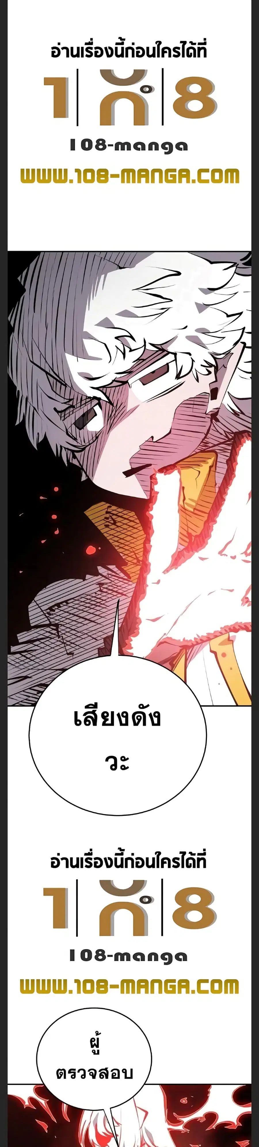 The Player ตอนที่ 104 — page 19 of 40