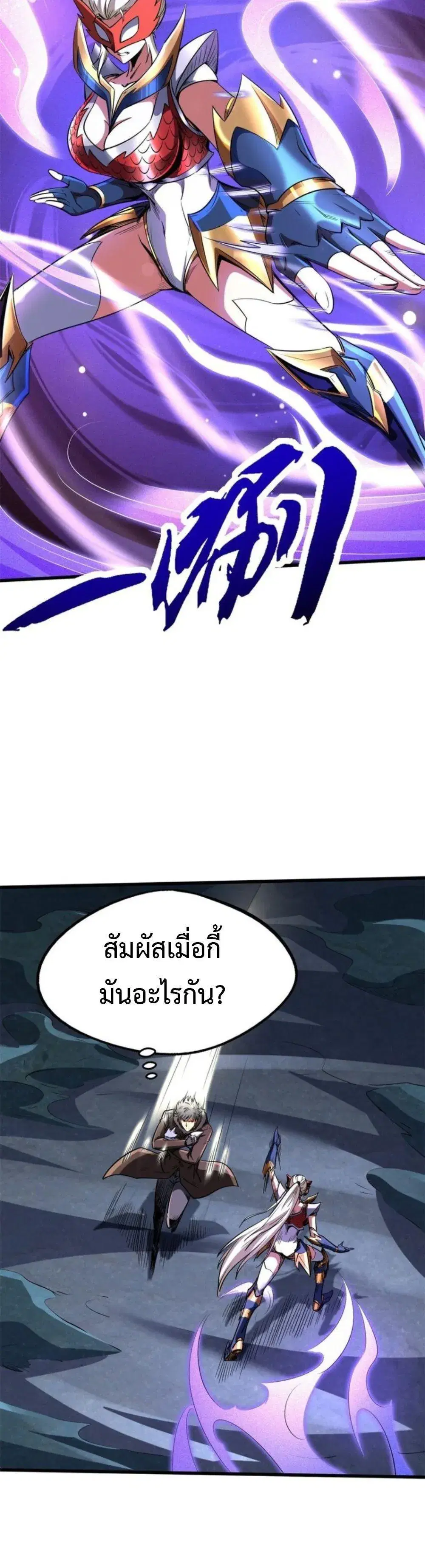Super God Gene ตอนที่ 210 — page 5 of 14