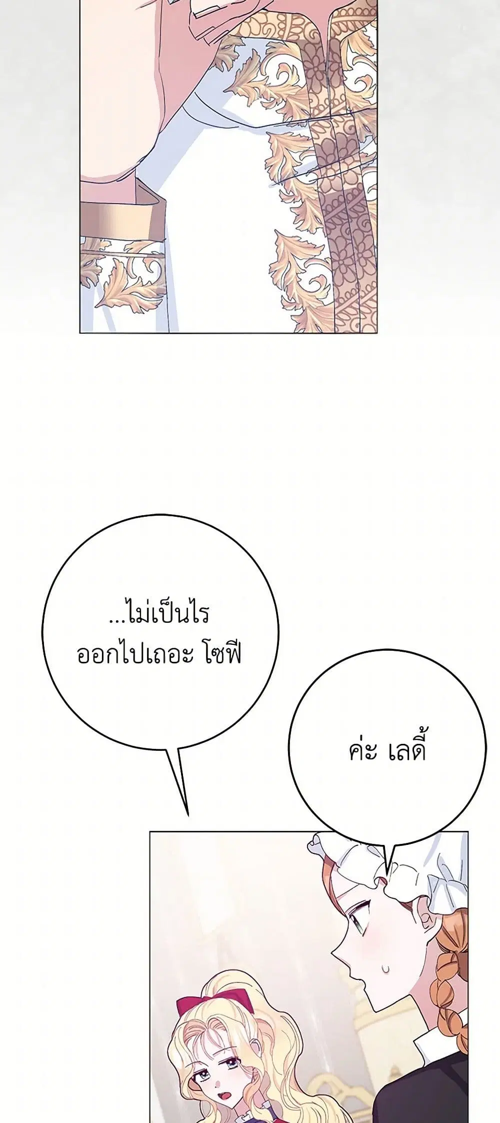 Please Marry Me Again! ตอนที่ 24 — page 14 of 40