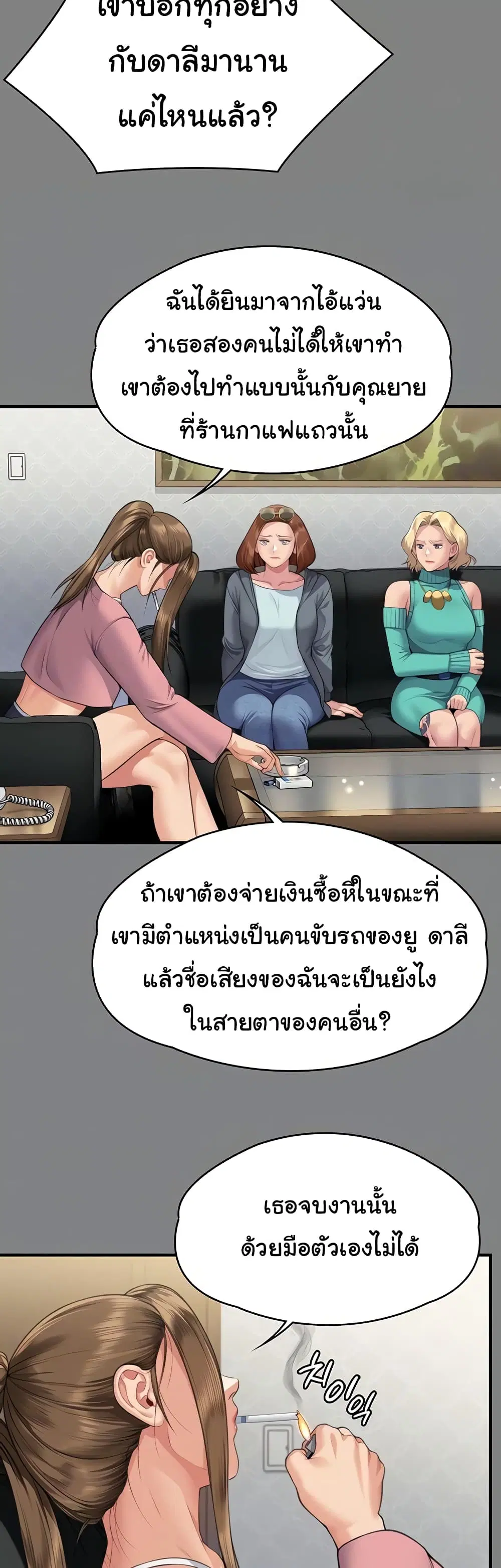 Queen Bee ตอนที่ 318 — page 11 of 60