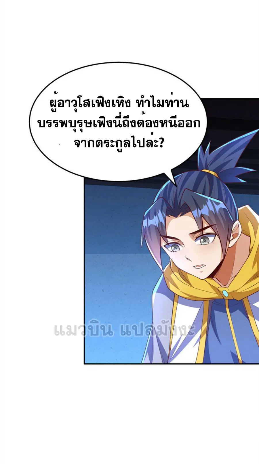 Wu Ni ตอนที่ 281 — page 32 of 39