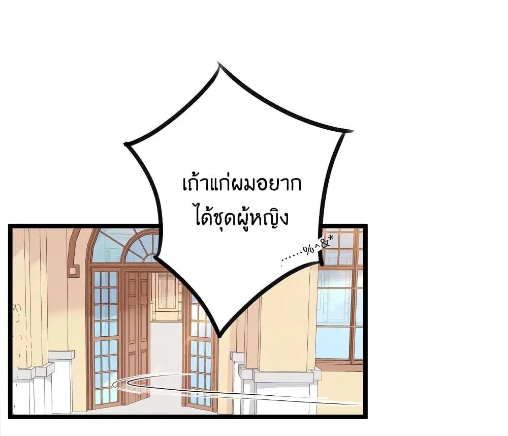 What Happended? Why I become to Girl? ตอนที่ 83 — page 28 of 55