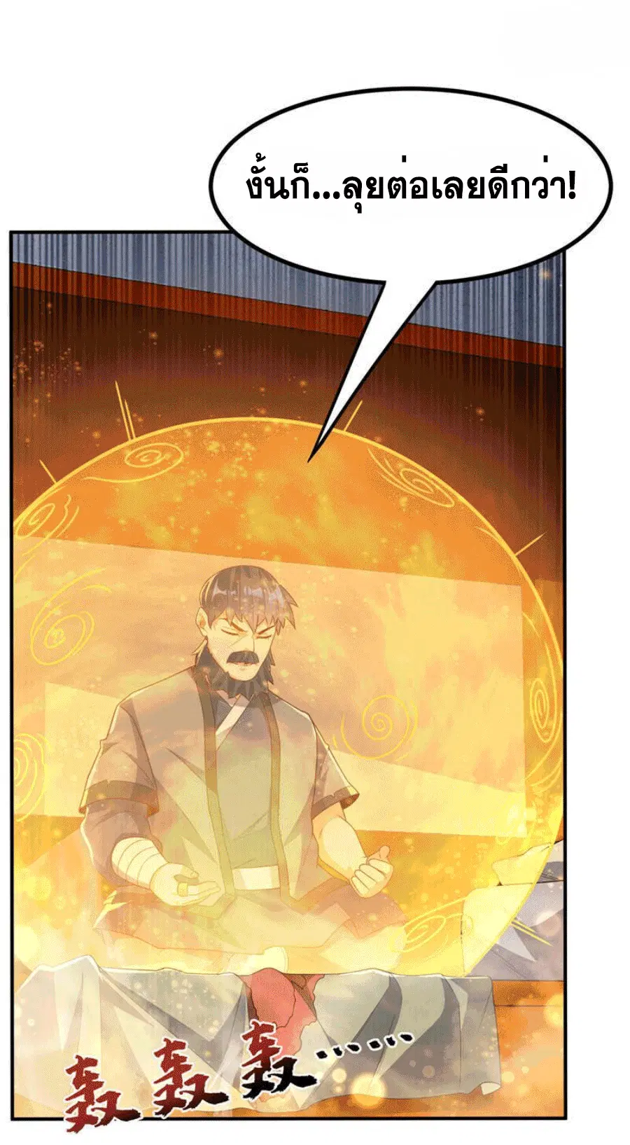 Wu Ni ตอนที่ 243 — page 25 of 40
