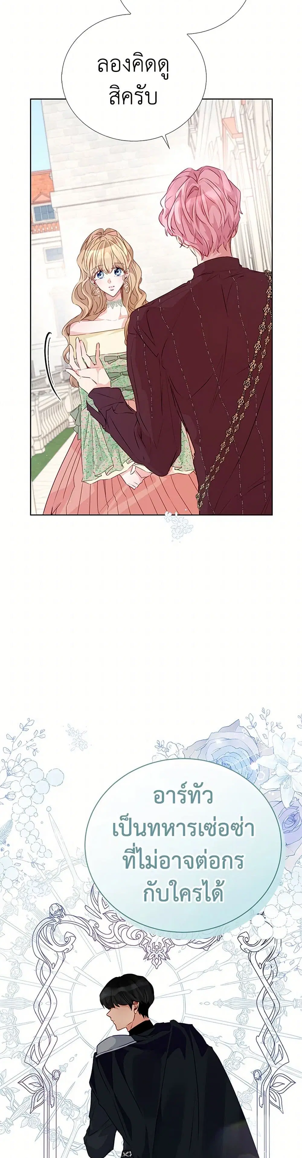 Stealing the Lady’s Heart ตอนที่ 52 — page 9 of 39