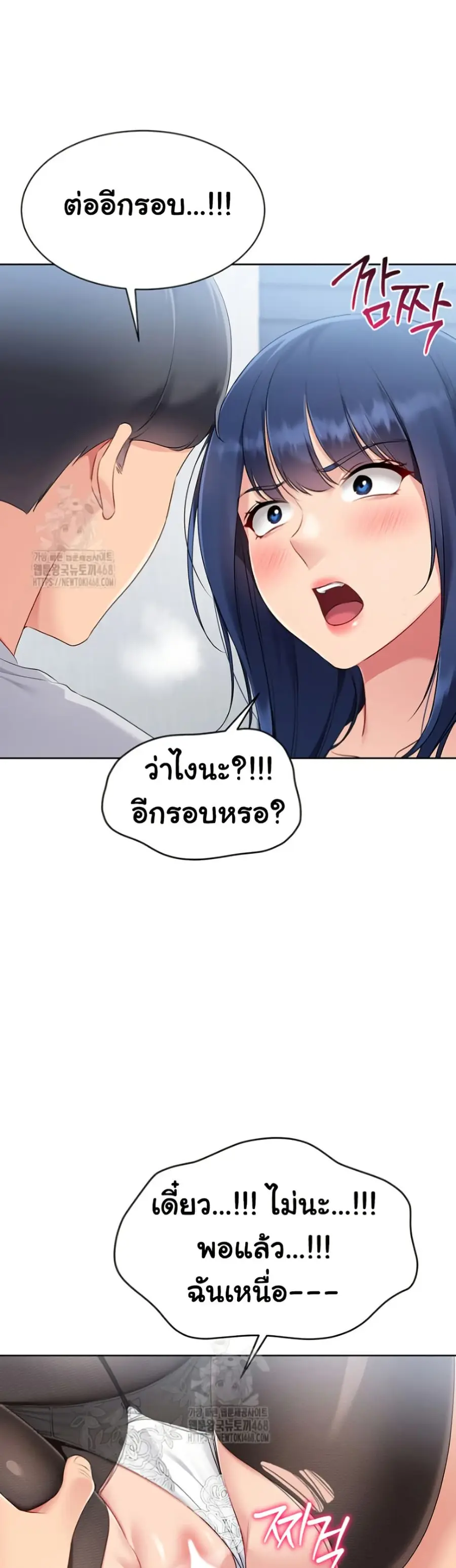 Set Up ตอนที่ 50 — page 48 of 51