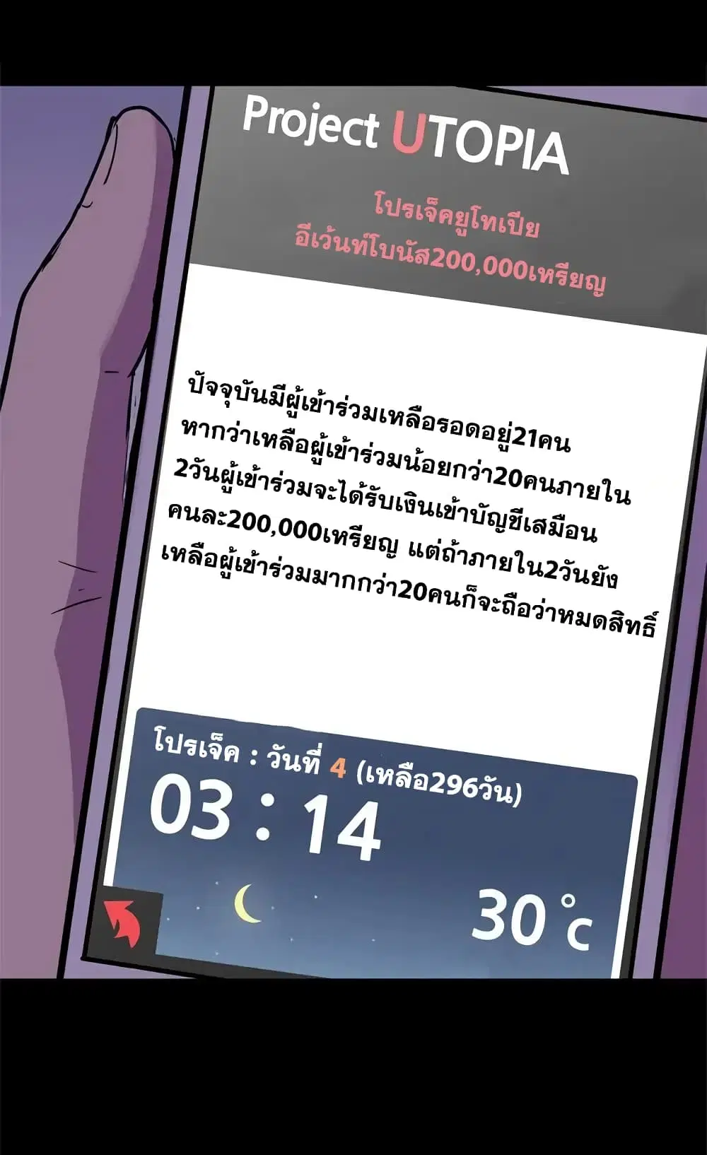 Project Utopia ตอนที่ 51 — page 78 of 81