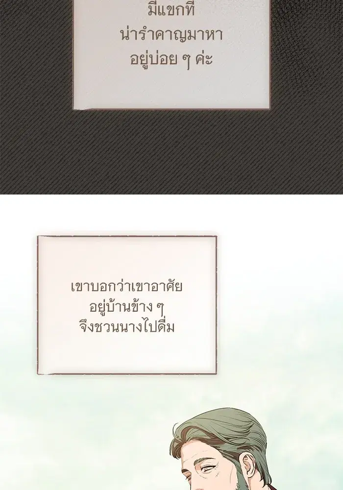 To My Husband’s Mistress ตอนที่ 84 — page 47 of 111