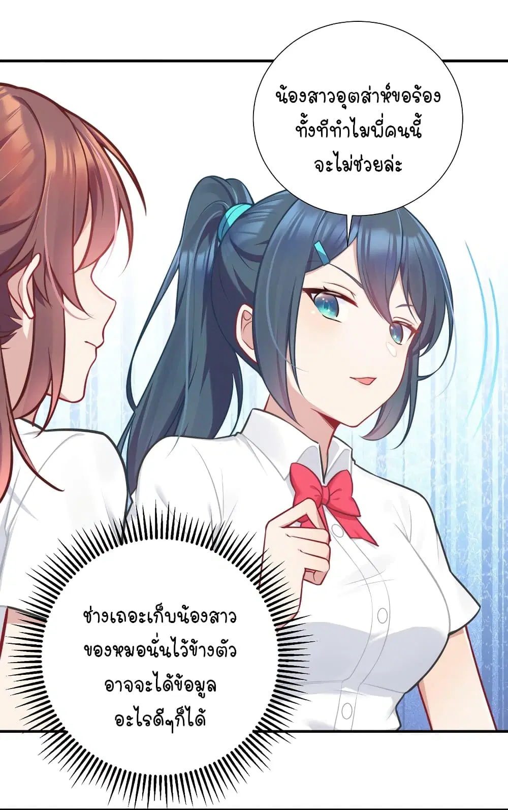 What Happended? Why I become to Girl? ตอนที่ 107 — page 26 of 52