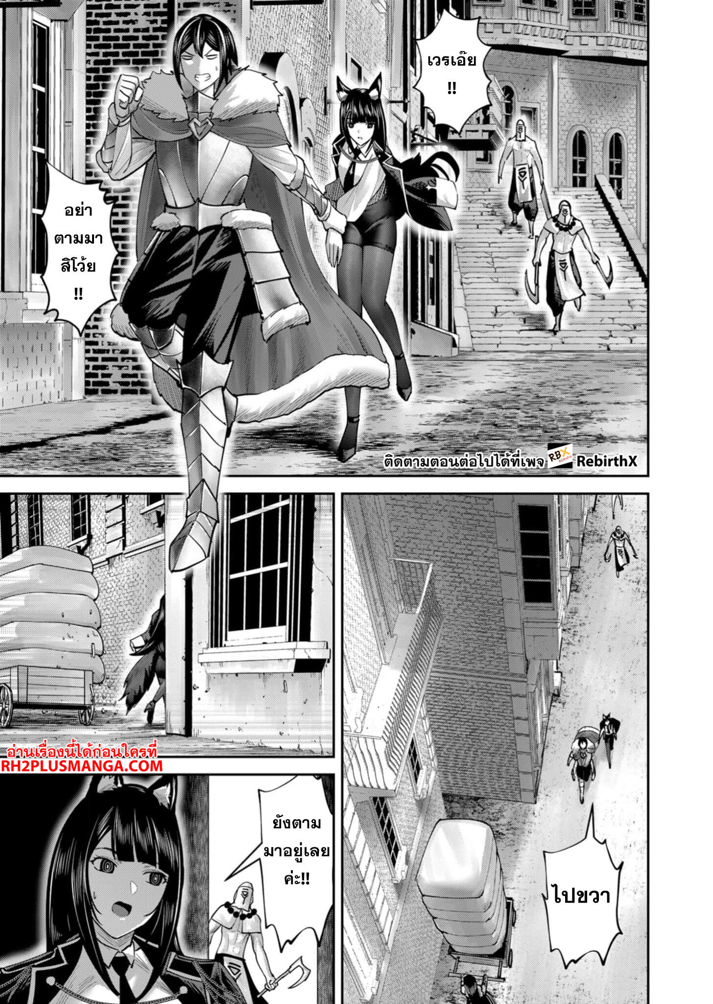 Kichiku Eiyuu Savage Hero วีรบุรุษปีศาจ ตอนที่ 68 — page 14 of 24