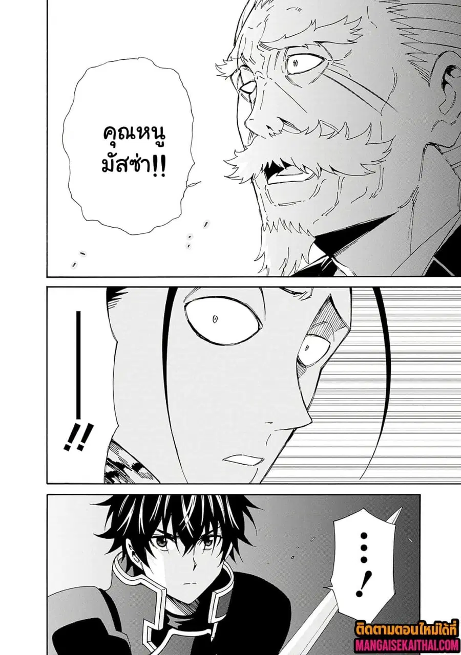 The Best Noble In Another World: The Bigger My Harem Gets, The Stronger I Become ตอนที่ 44.2 — page 8 of 12