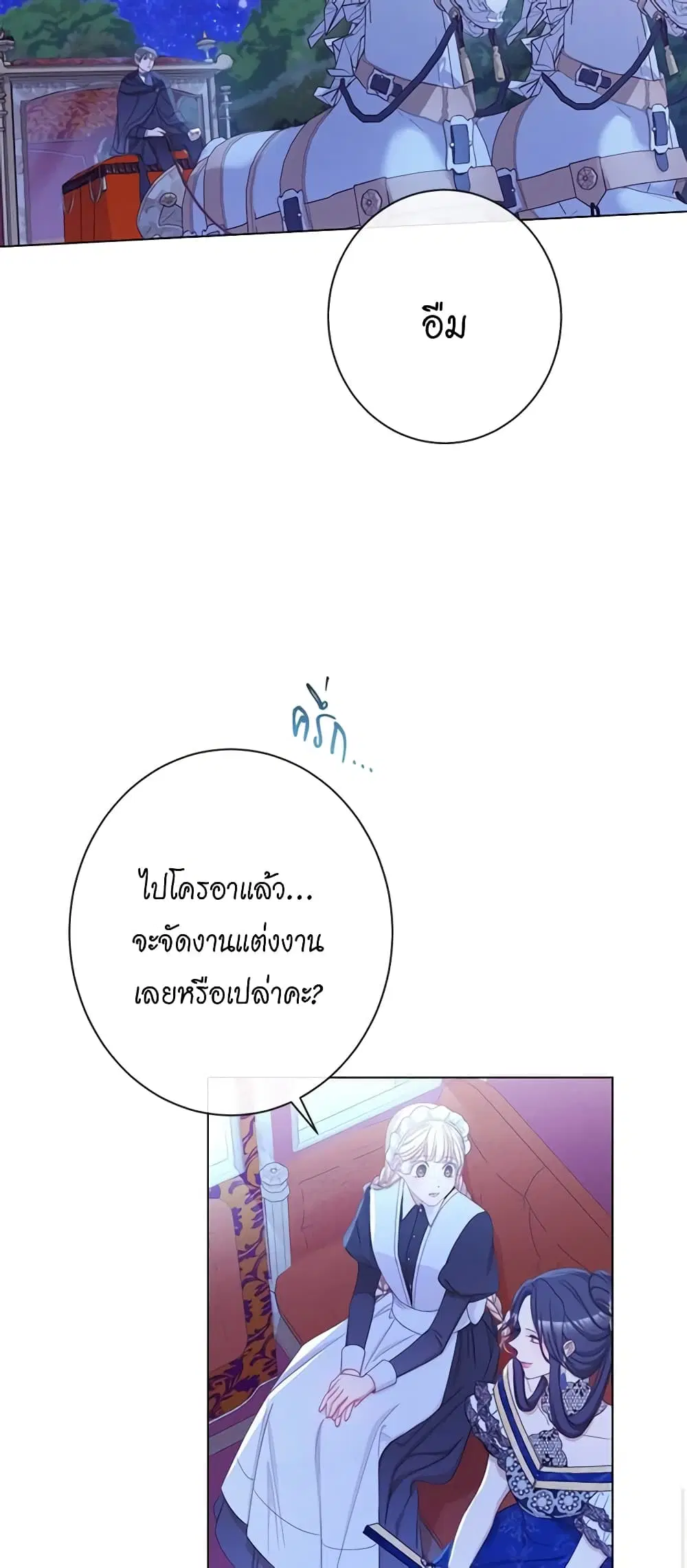 The Villainess Turns the Hourglass ตอนที่ 73 — page 23 of 57