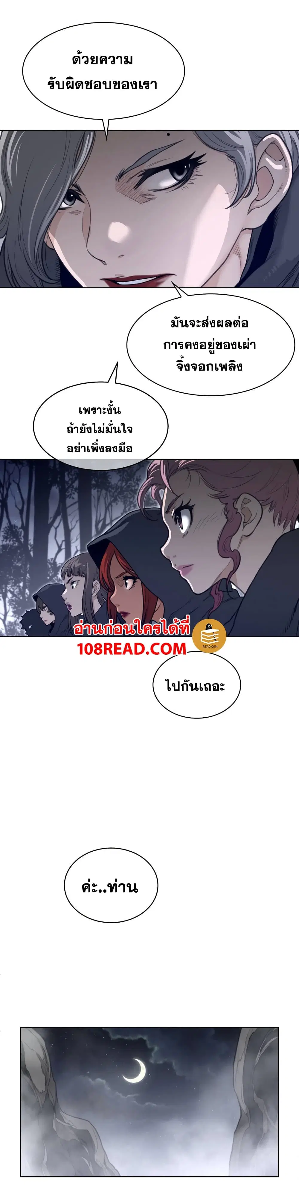 Perfect Half ตอนที่ 122 — page 7 of 19