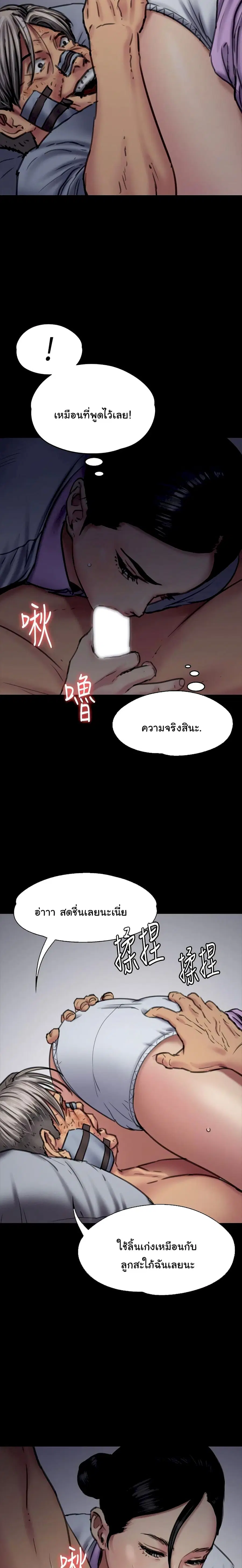 Queen Bee ตอนที่ 91 — page 8 of 26