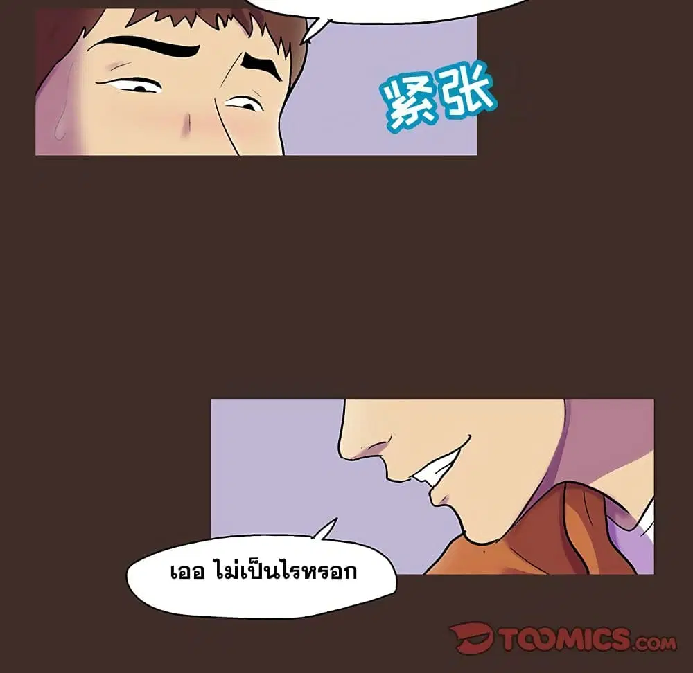 Project Utopia ตอนที่ 119 — page 7 of 63