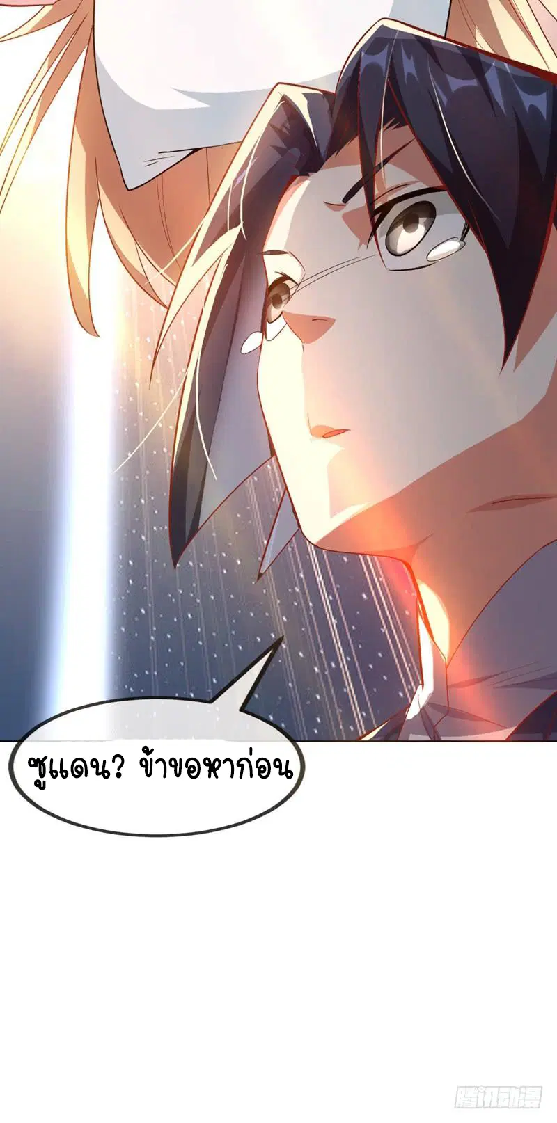 Wu Ni ตอนที่ 6 — page 25 of 47