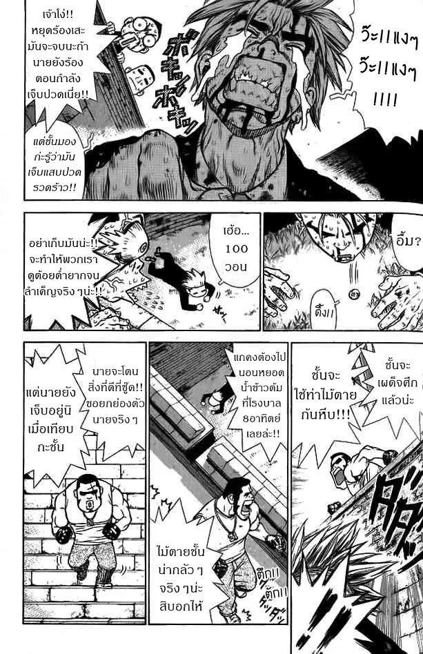 Sun-ken Rock ตอนที่ 4 — page 28 of 41