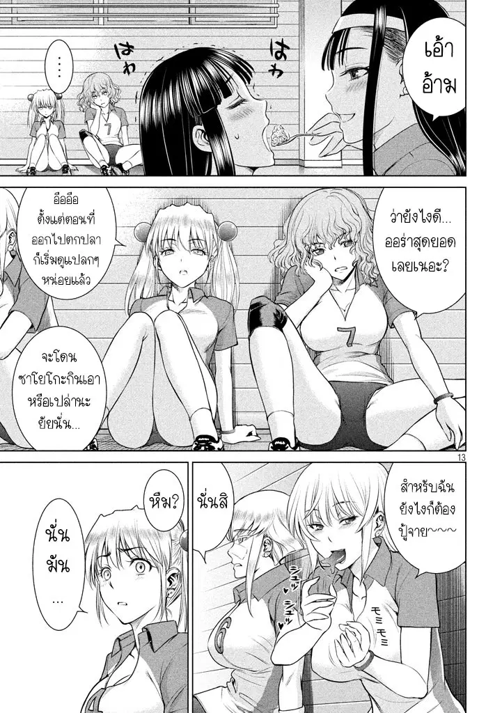 Satanophany ตอนที่ 34 — page 13 of 19