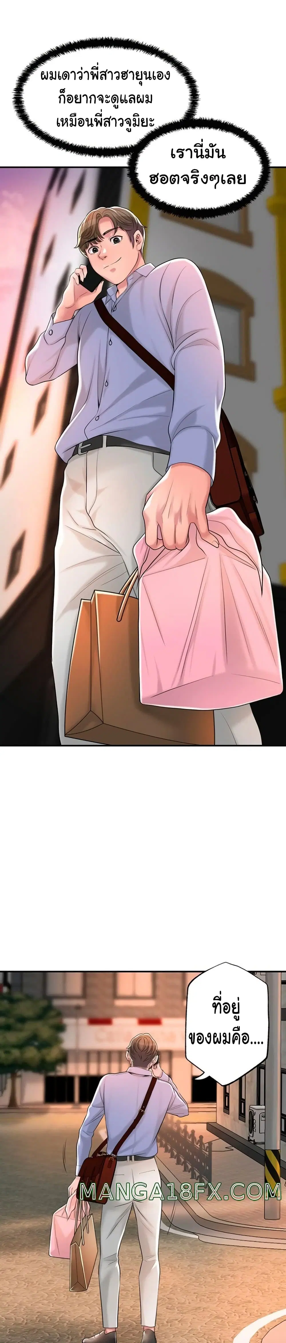 New Town ตอนที่ 36 — page 32 of 36