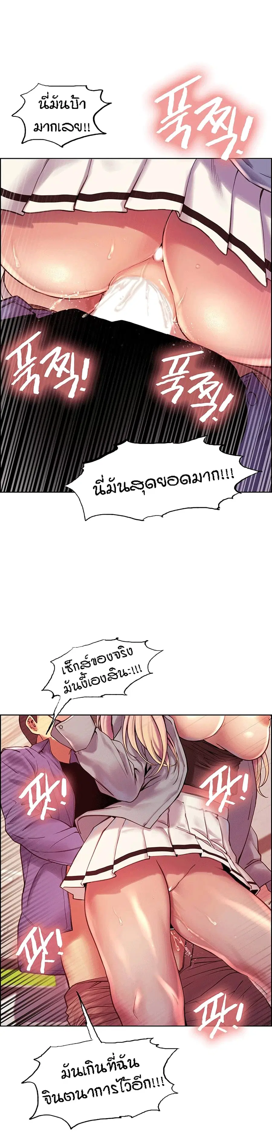 Sex-Stop Watch ตอนที่ 2 — page 34 of 43