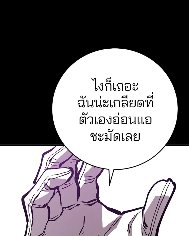 The Player ตอนที่ 142 — page 85 of 167