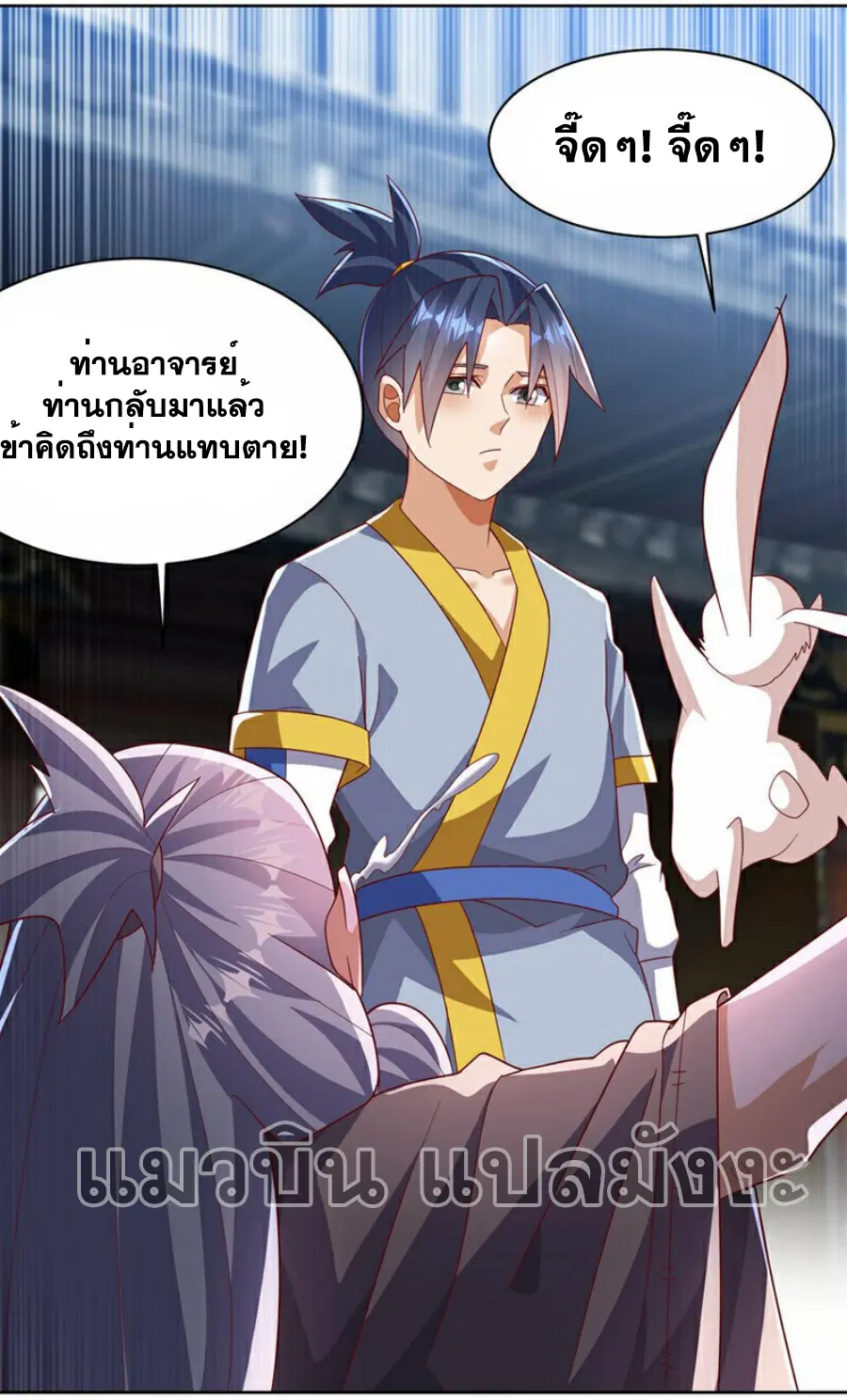 Wu Ni ตอนที่ 349 — page 10 of 36