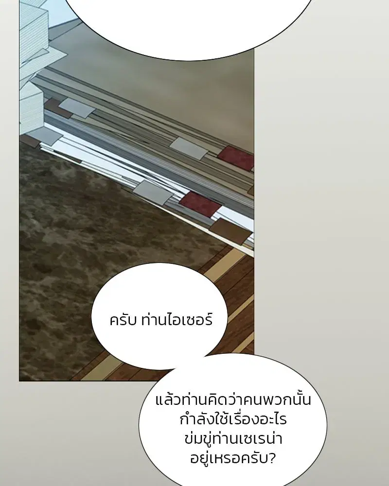 Serena ตอนที่ 120 — page 29 of 140