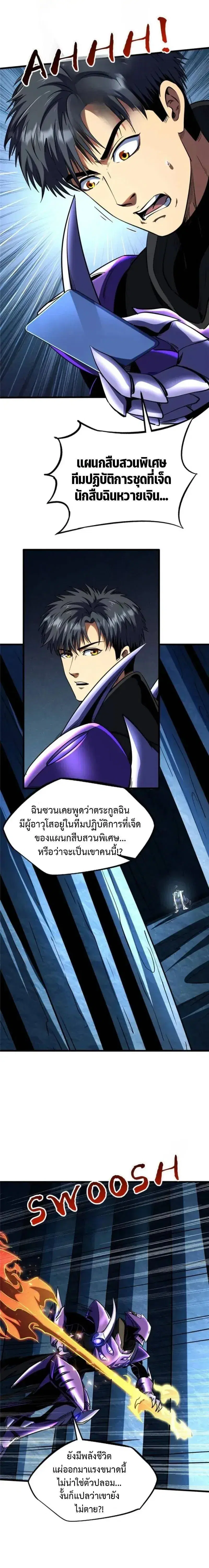 Super God Gene ตอนที่ 276 — page 8 of 12