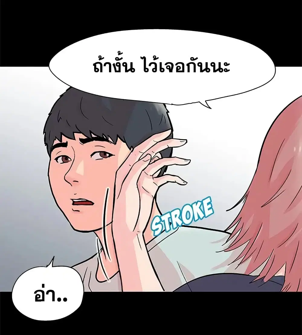 Project Utopia ตอนที่ 62 — page 25 of 63