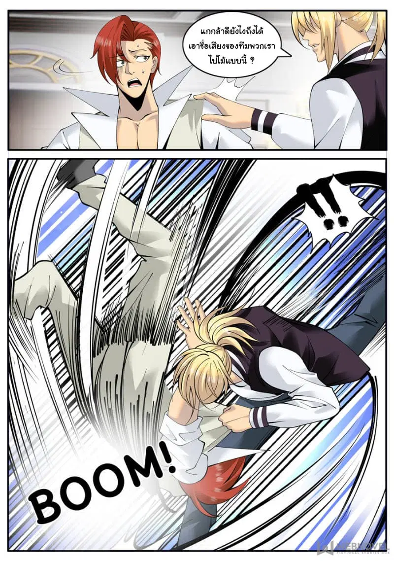 The Superb Captain in the City ตอนที่ 135 — page 6 of 15
