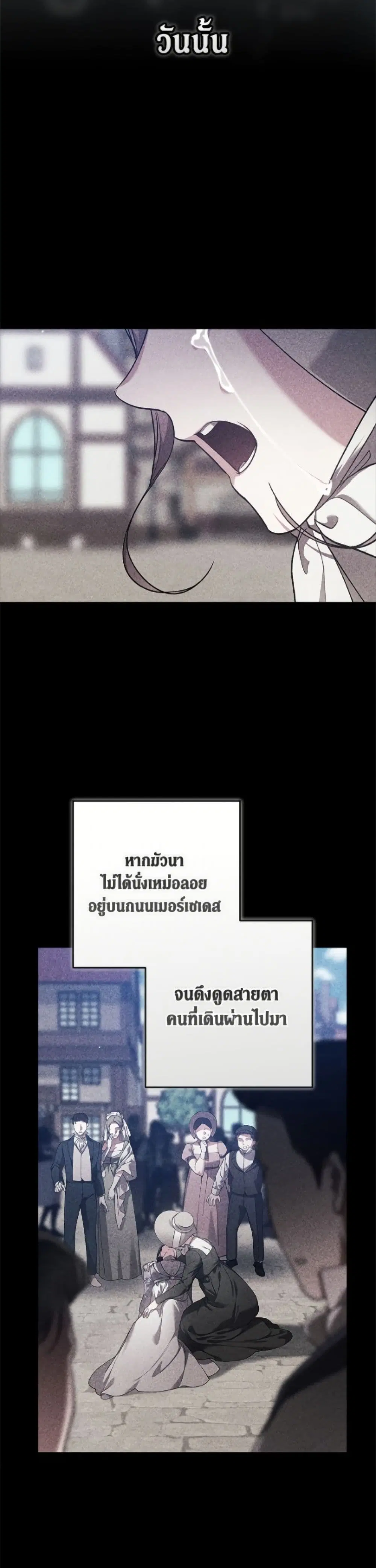 The Broken Ring – This Marriage Will Fail Anyway ตอนที่ 103 — page 5 of 52