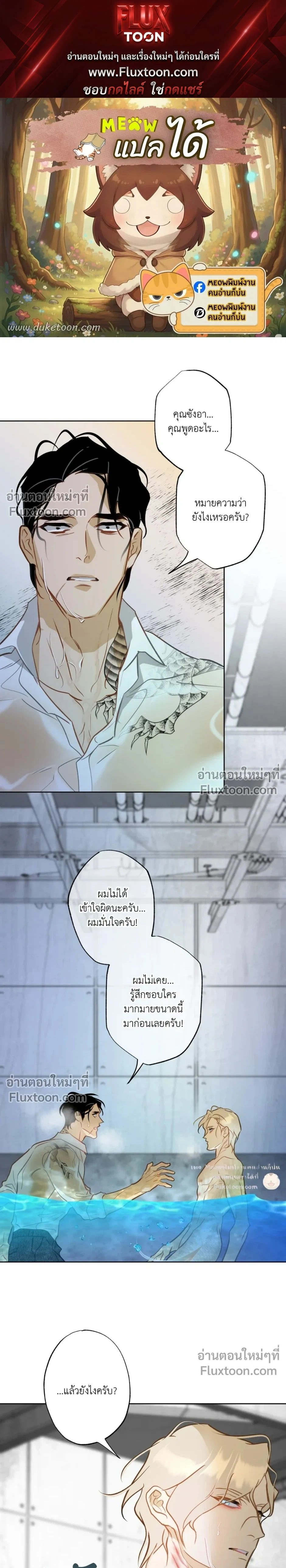 Mermaid – รักแรกของเถ้าแก่ร้านปลาดิบคือนายเงือก ตอนที่ 7 — page 1 of 24