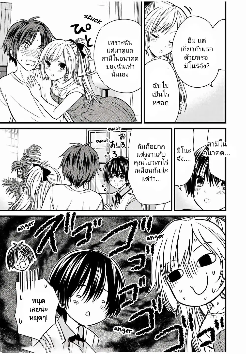 Ojousama no Shimobe ตอนที่ 65 — page 7 of 16