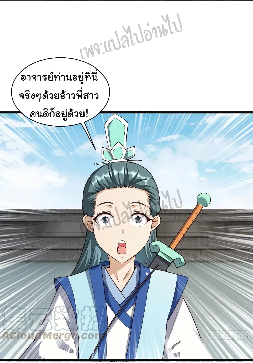 Super Harem Card ตอนที่ 111 — page 25 of 27