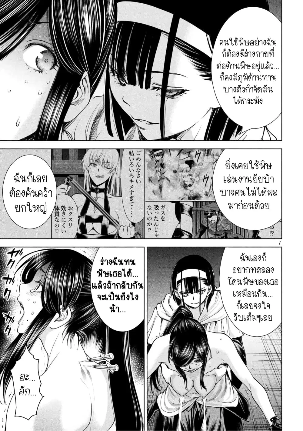 Satanophany ตอนที่ 182 — page 6 of 20