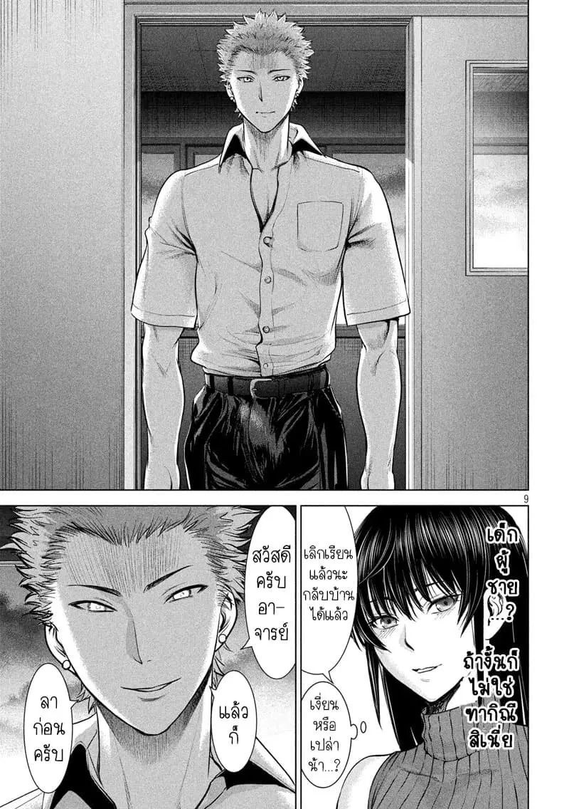 Satanophany ตอนที่ 115 — page 8 of 19