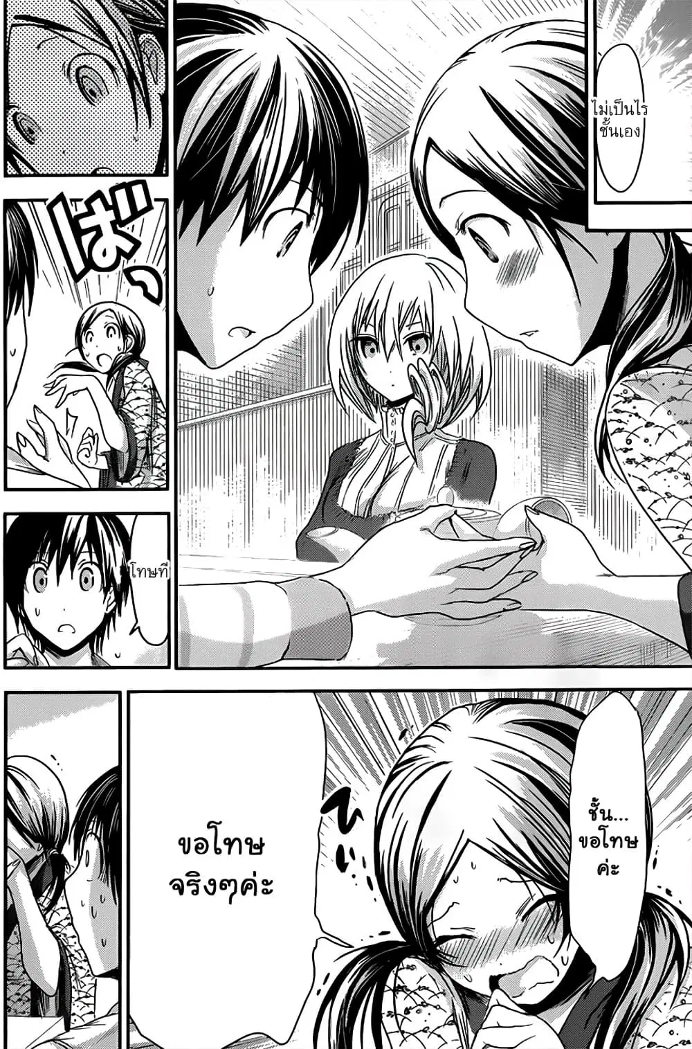 Minamoto-kun Monogatari ตอนที่ 68 — page 3 of 9
