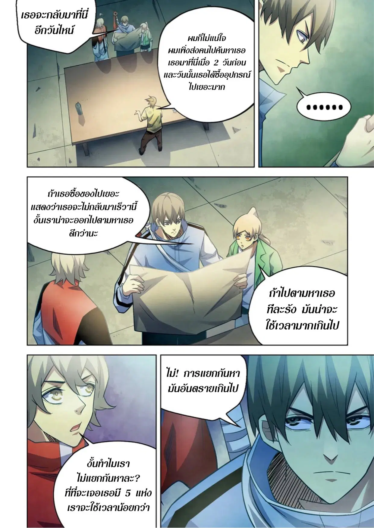 The Last Human ตอนที่ 266 — page 6 of 15
