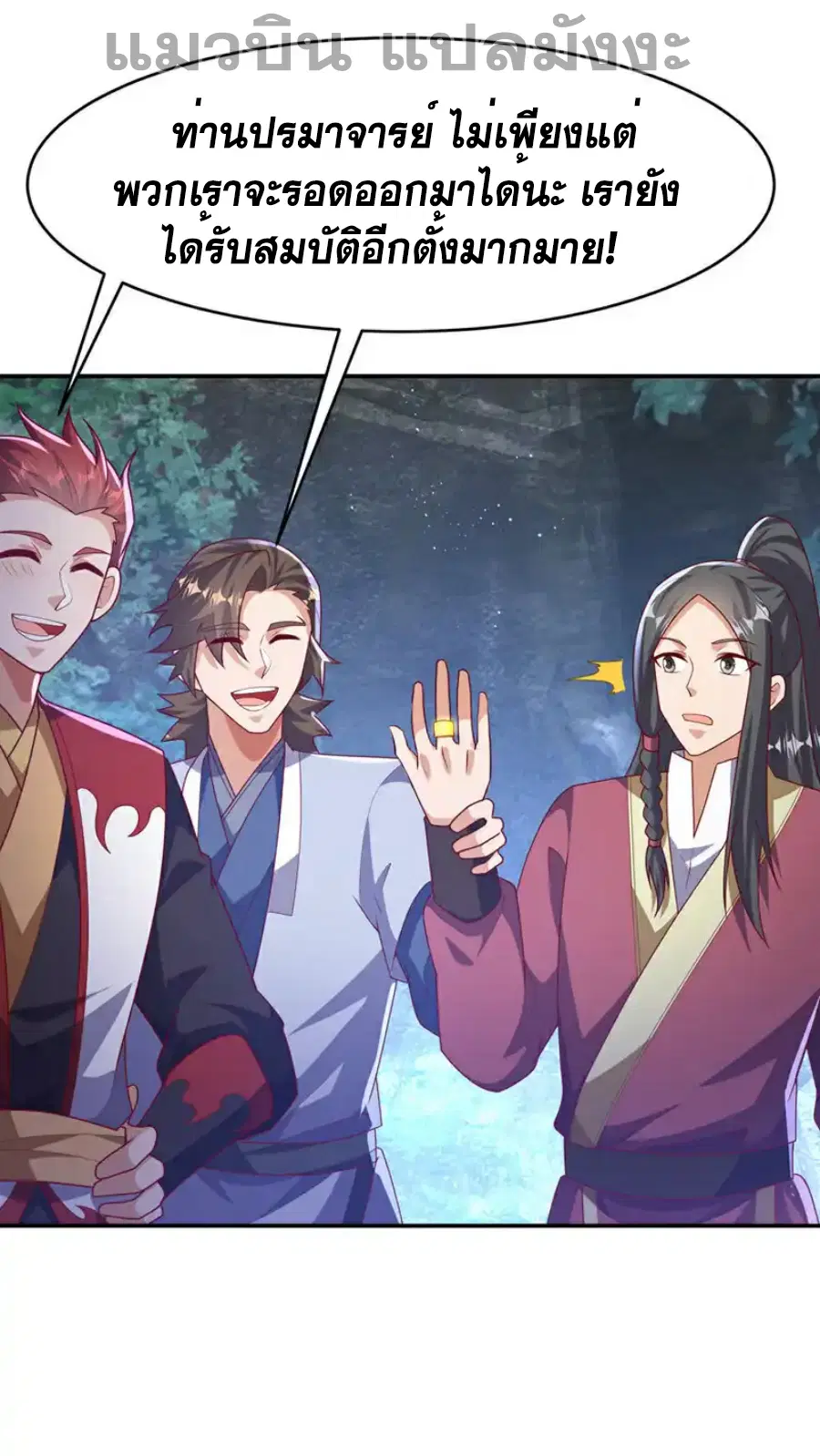 Wu Ni ตอนที่ 483 — page 3 of 34